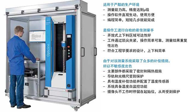 業(yè)納軸類光學(xué)測量機(jī) Opticline CS系列的特點優(yōu)勢